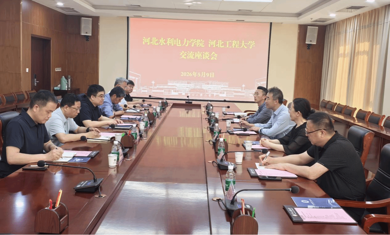 我校与河北工程大学开展座谈交流